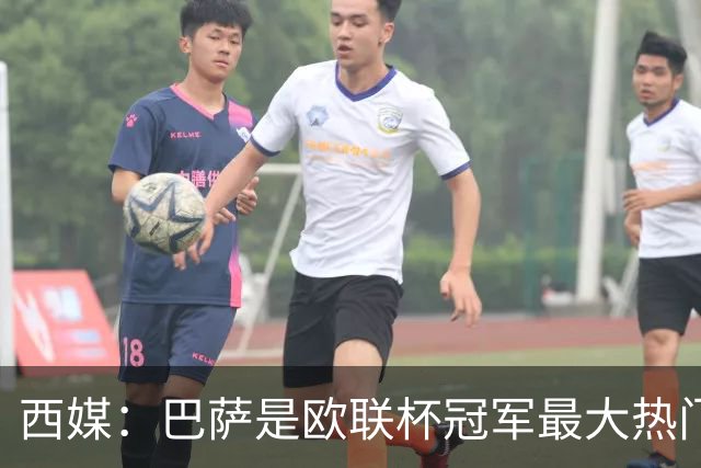 西媒：巴萨是欧联杯冠军最大热门 让所有对手胆寒